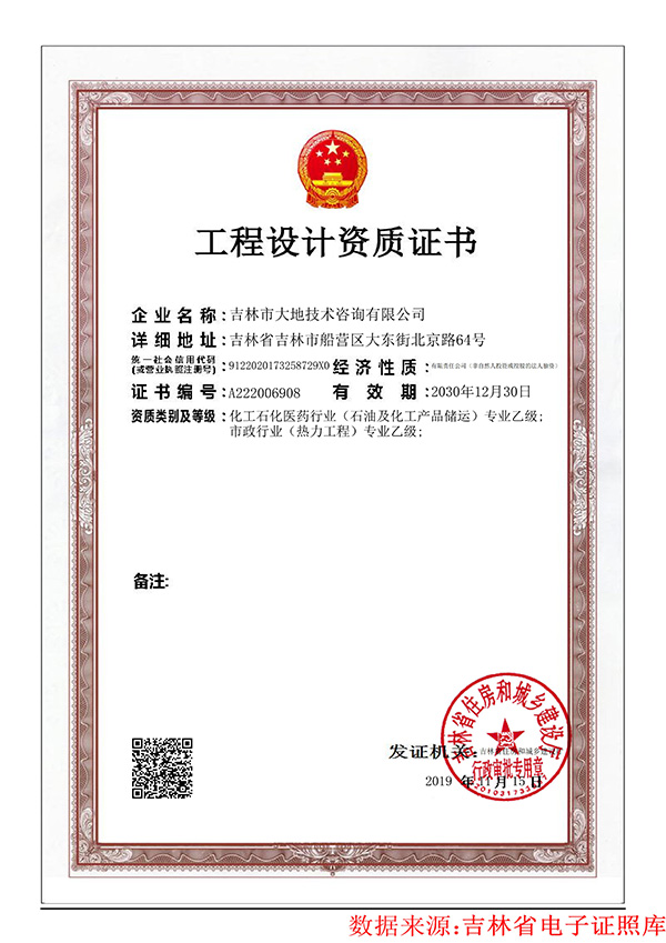 工程設計資質(zhì)證書_01.jpg